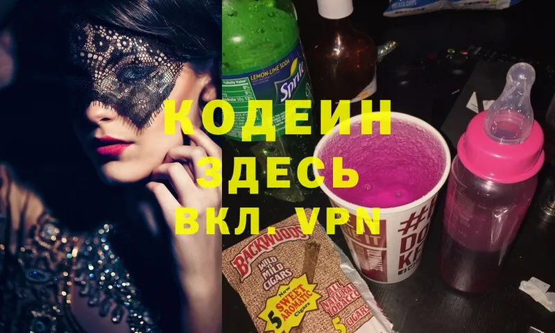 Codein Purple Drank  Канаш 