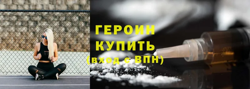 ГЕРОИН Heroin  Канаш 